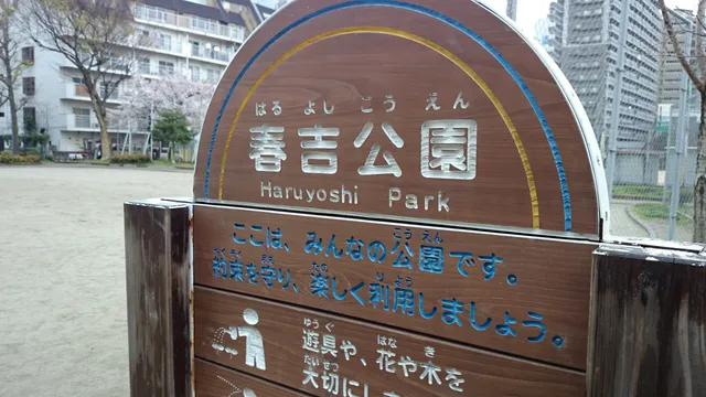 Haruyoshi Park