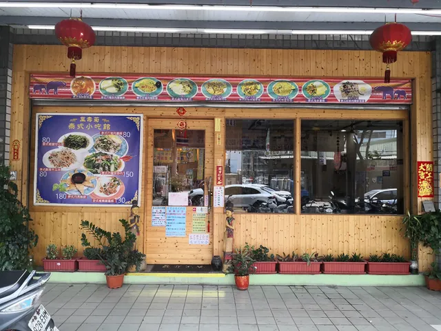 萬壽菊泰式小吃