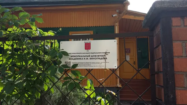 House-Museum of Academician IM Vinogradova