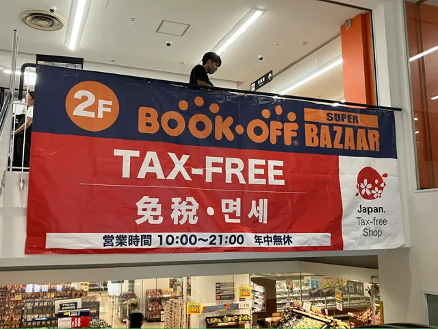 BOOKOFF SUPER BAZAAR Seiyu-Narumi Store