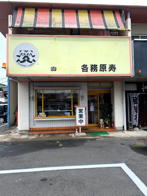 寿らーめん 各務原店