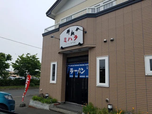 ラーメン専門店 ミハラ