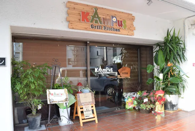グリルキッチンカンプス
