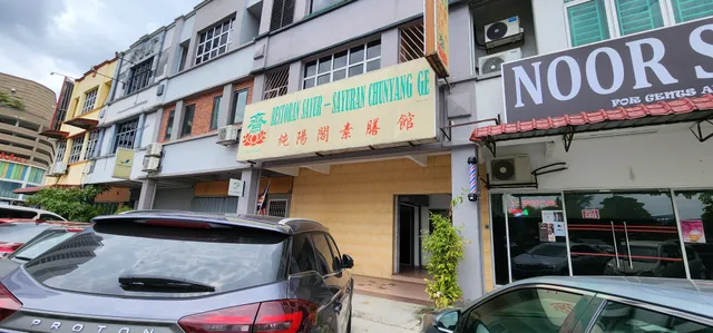 Restoran Sayur-sayuran Chunyang Ge