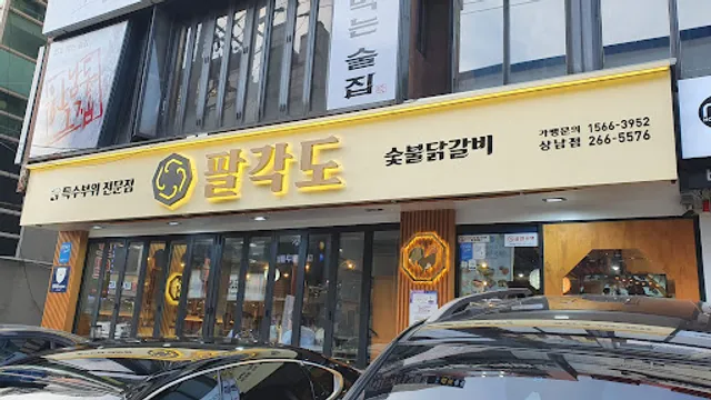 팔각도창원상남점