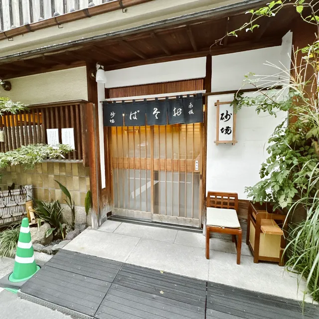 Muromachi Sunaba Akasaka