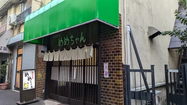 家庭料理 めめちゃん