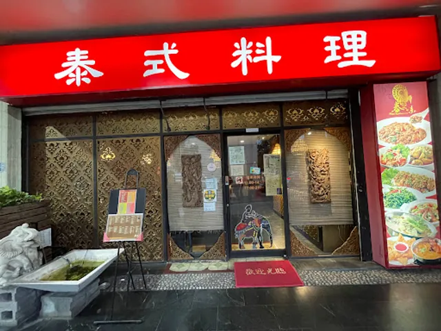 Thai Cuisine Restaurant