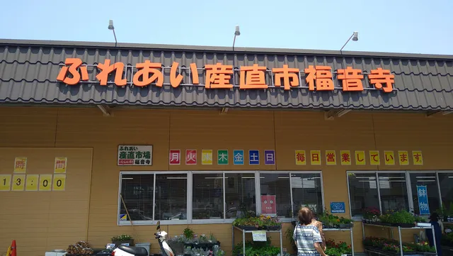 JA Matsuyamashi Fureai Sanchokuichi Fukuonji