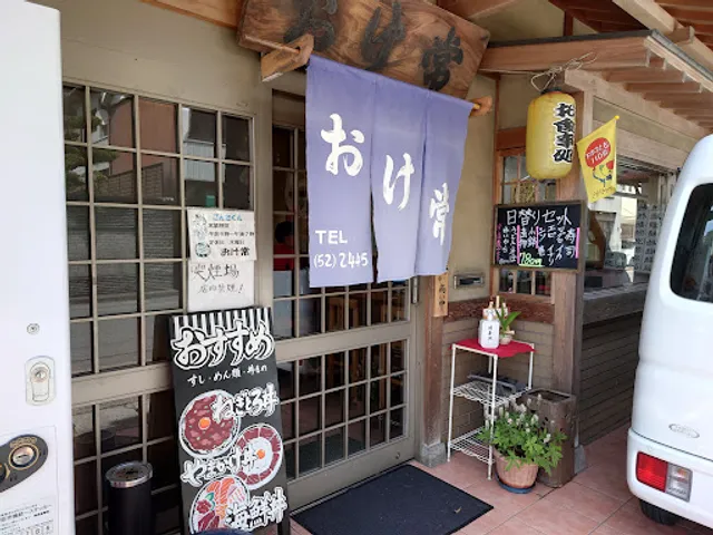 OKE-TSUNE Sushi and Udon Restaurant