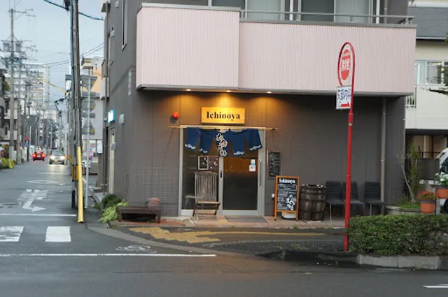 ダイニング 壱之家