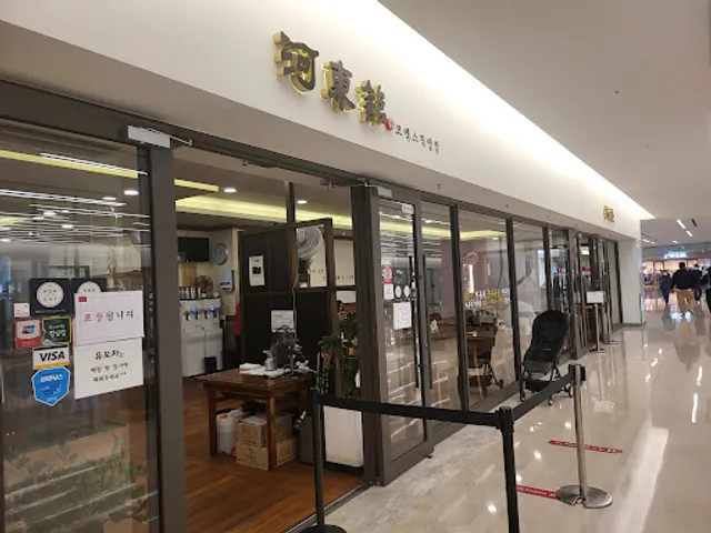 Hadongkwan COEX Mall