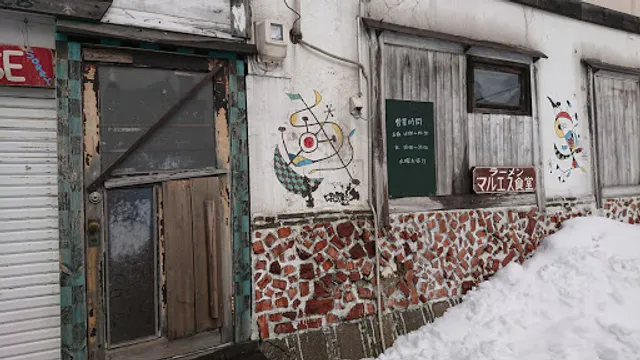 ラーメンマルエス食堂