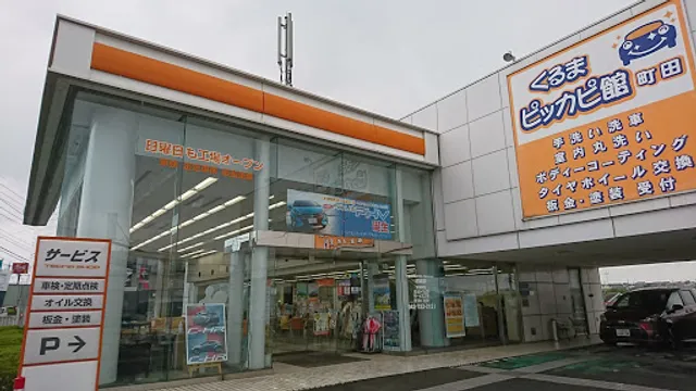 Toyota S & D Nishitokyo Machidaten