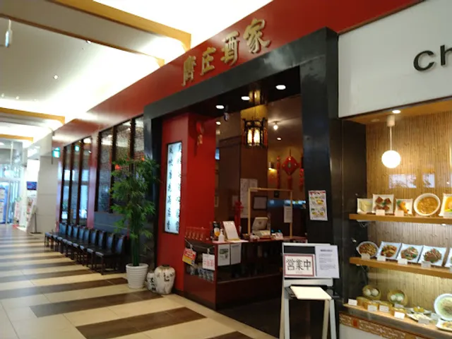 唐庄酒家泉大沢店
