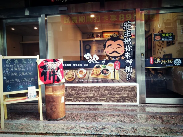 莊春源漢珍坊｜藥膳雞湯｜麻油麵線｜養生雞湯｜健康養生餐｜台南東區美食｜冬令進補湯品｜全台宅配｜可停店門口