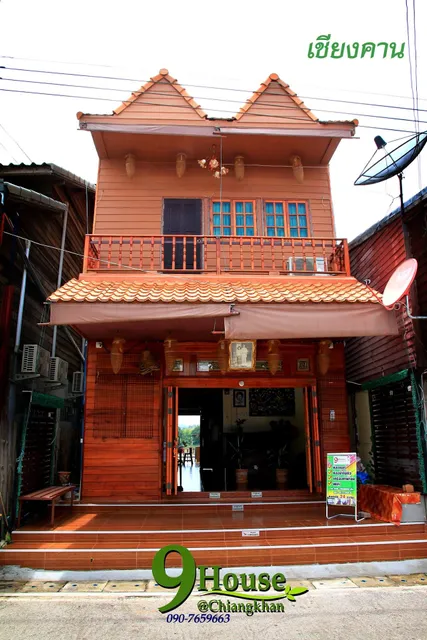 9 เฮ้าส์ เชียงคาน