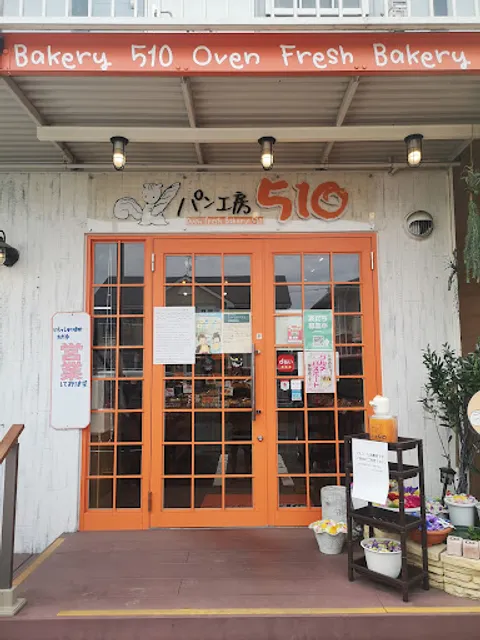 パン工房５１０