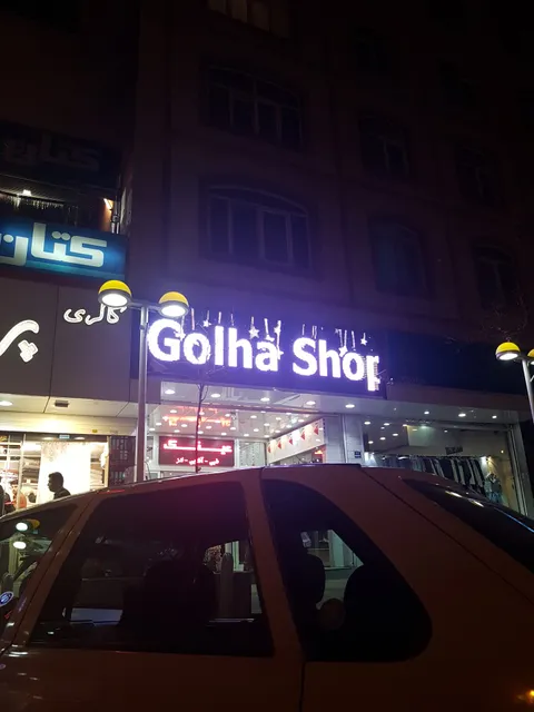 Golha shopping mall