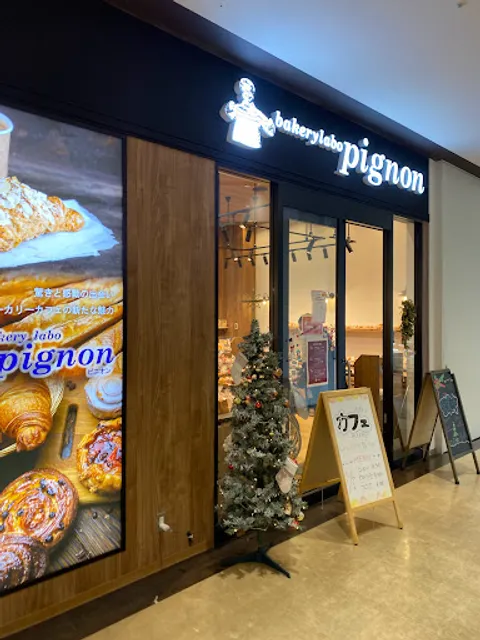 bakery labo pignon(ベーカリーラボ ピニオン)