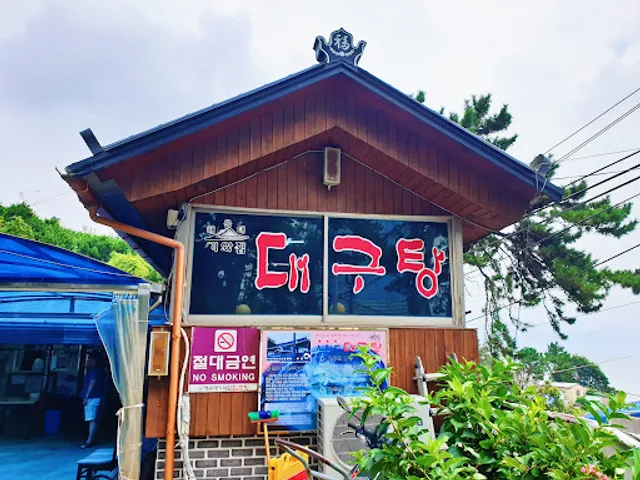 해운대 기와집 대구탕