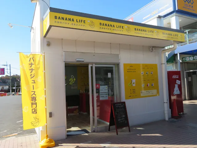 バナナライフ PAT綾瀬店