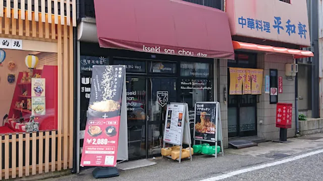 コリアンダイニング Issekisanchou di bar