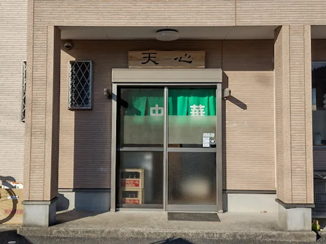 Tenshin - Ramen Restaurant