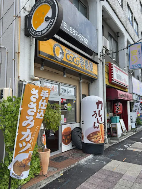 Coco Ichibanya Showa Irinaka