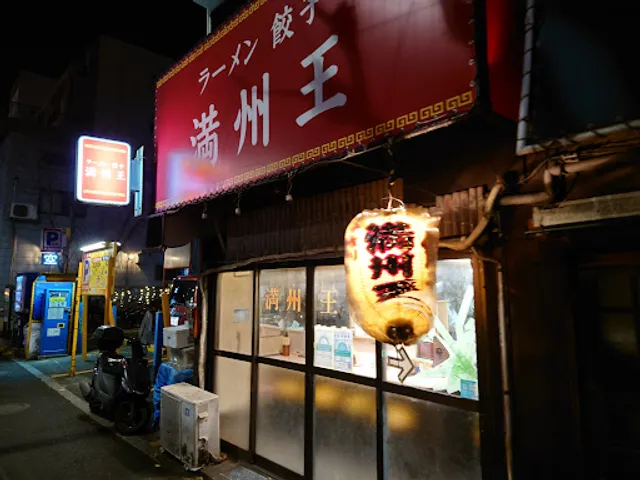 Manshū-ō 満州王