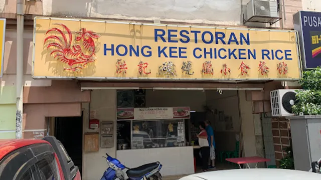 Hong Kee Chicken Rice Restaurant | Restoran Hong Kee Chicken Rice