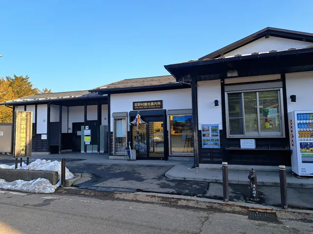 Oshino Village Tourist Information Center