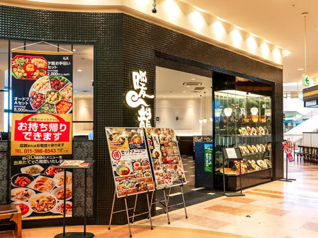 Danryu AEON MALL Sapporo-Hiraoka Store
