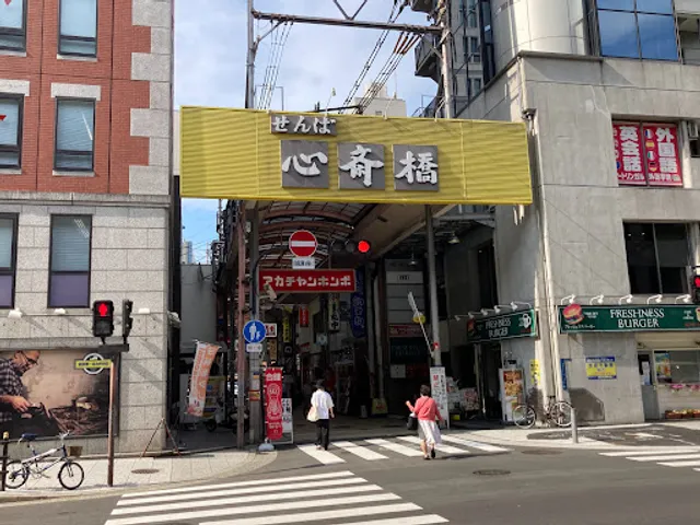 Senba Shinsaibashi Shōtengai