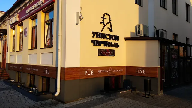 Pab Uinston Cherchill'