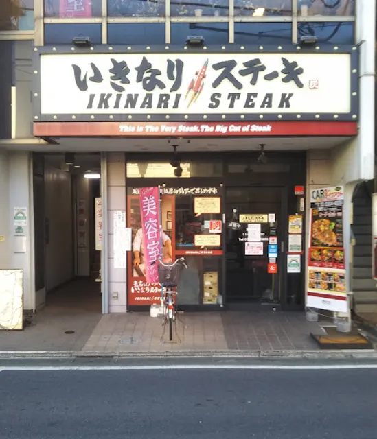 Ikinari Steak