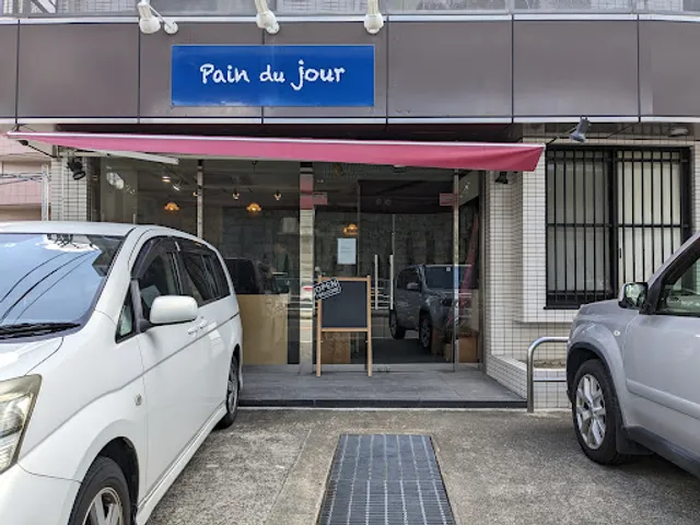 Pain du jour(パン ドゥ ジュール)那珂川本店