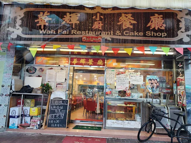 Wah Fai Restaurant & Cake Shop