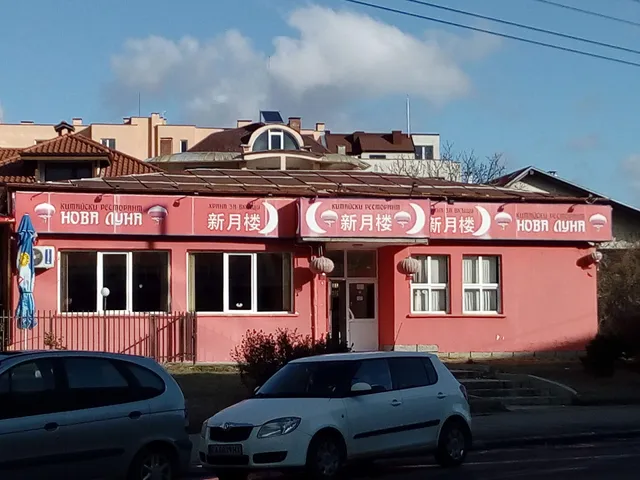 Chinese Restaurant New moon