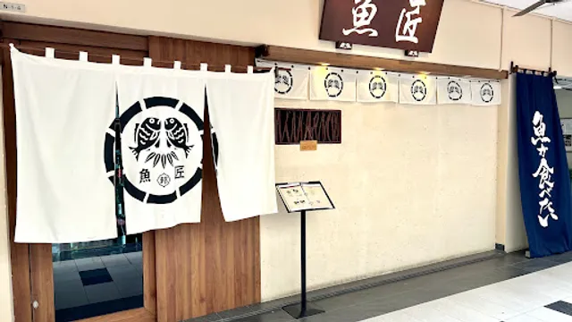 Charcoal Grill UO-SHO 魚匠