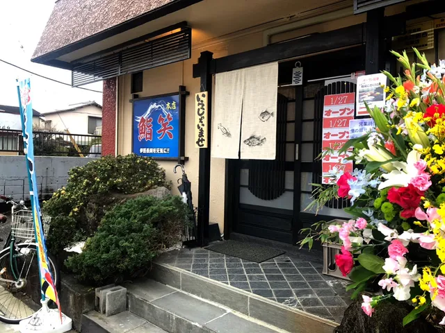 鮨笑 すししょう