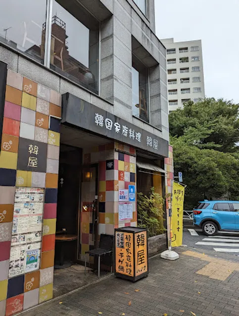 Tonabe Kanya Korean Restaurant