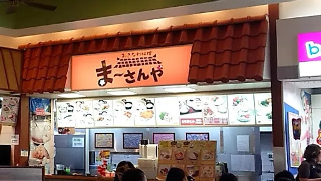 ま～さんや 経塚シティ店