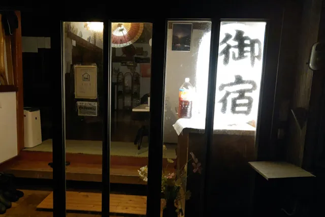 民宿 はなばたけ