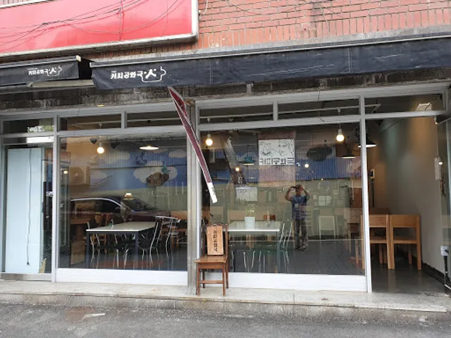 콩볶는커피공화국