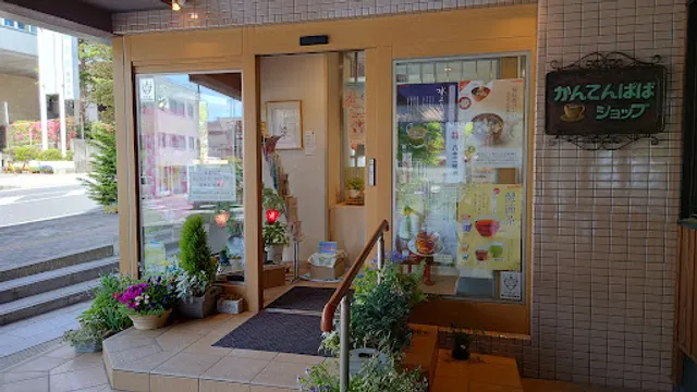 Kantenpapa Shop Ekimae Inasse Store