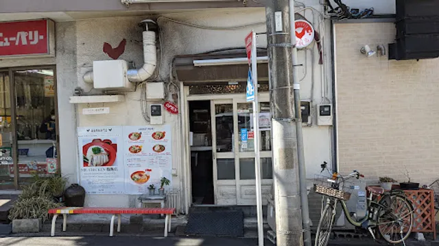 Mr. Chicken Kita-Shinagawa