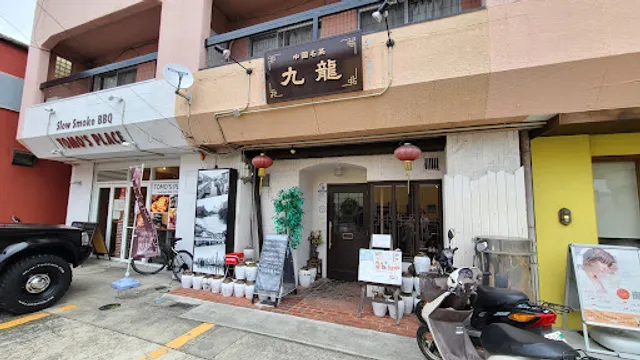 中国名菜・九龍