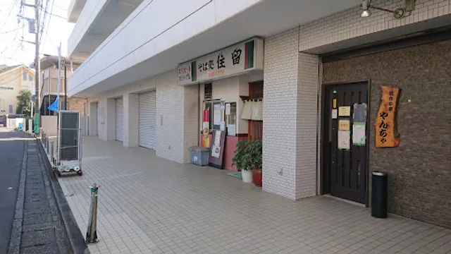 創作中華やんちゃ（楊家）