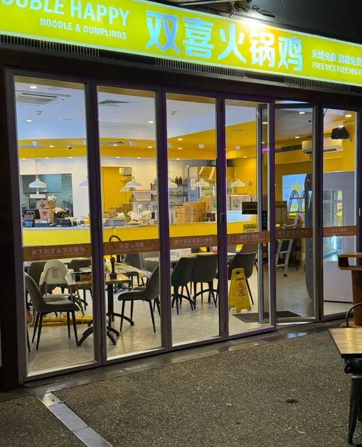 双喜火锅鸡 Double Happy West End